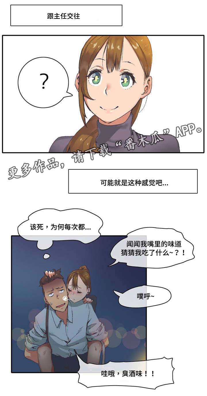 都市空想漫画,第6章：糟糕了1图