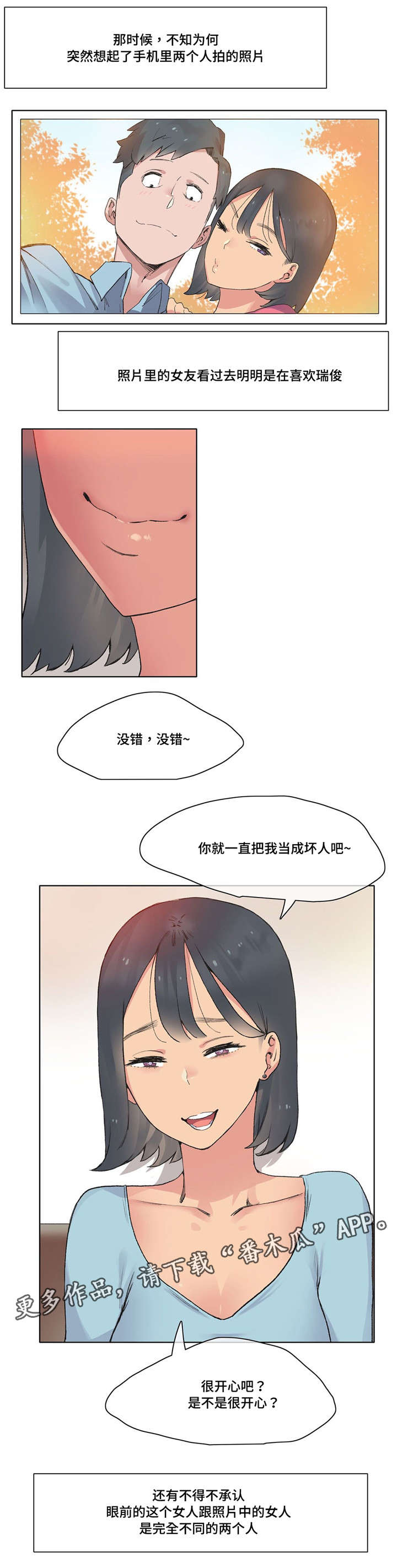 空想特摄赛文漫画,第10章：游戏宅1图