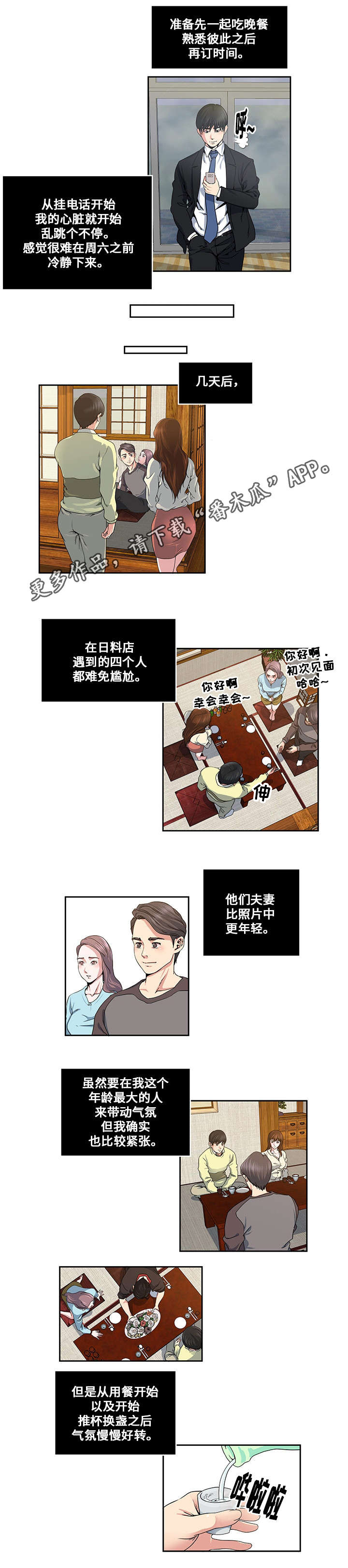 意外险买哪种最划算漫画,第20章：夫妻1图