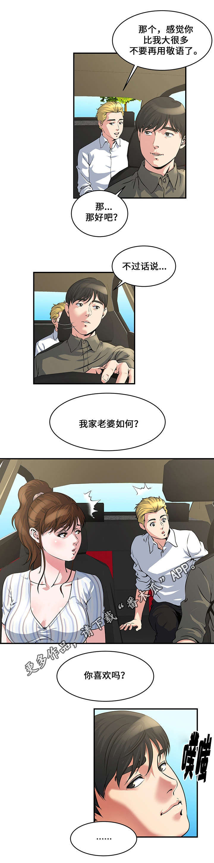 意外曝光全集免费看漫画,第12章：第一次见面2图