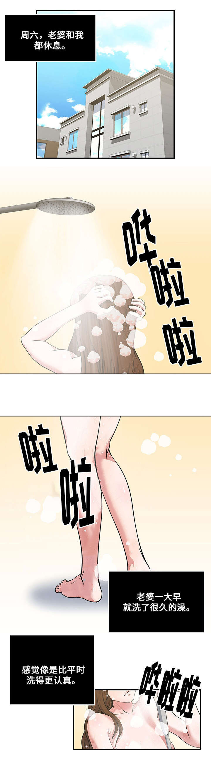 意外保险费计入什么科目漫画,第11章：准备见面2图