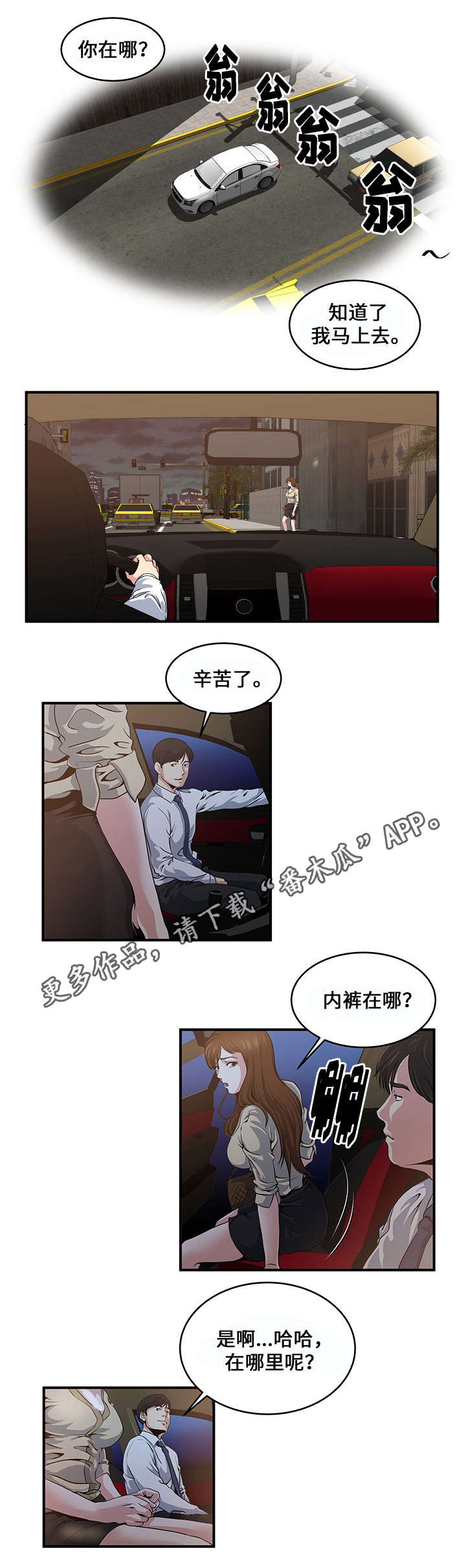 明星意外曝光漫画,第4章：疯了1图