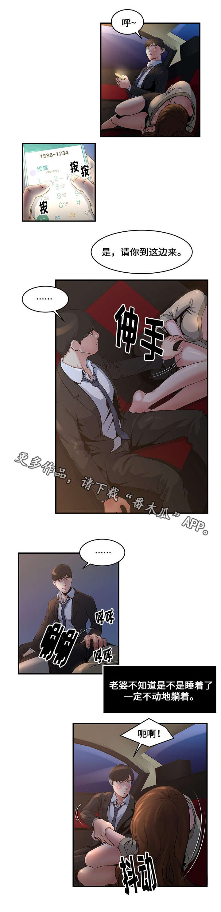 权志龙综艺节目意外曝光漫画,第5章：同学聚会1图