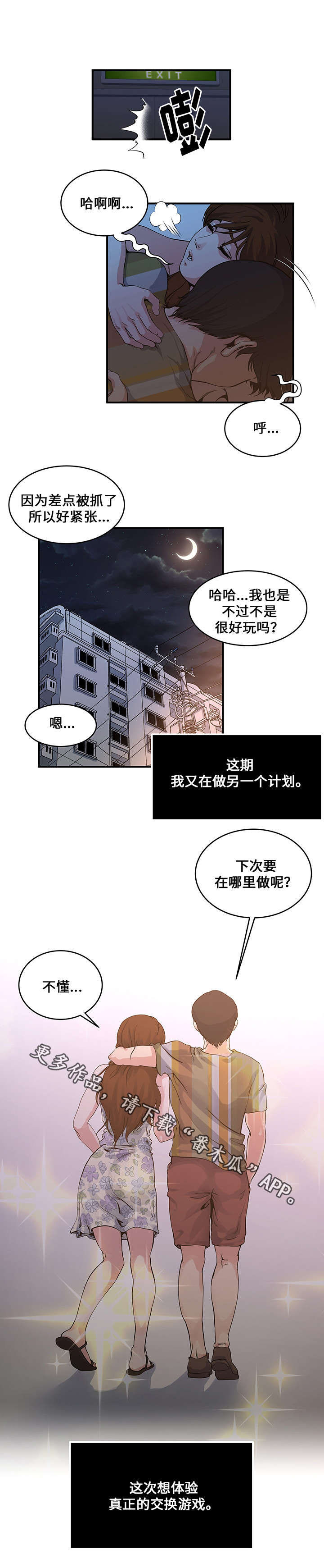 意外曝光自己的豪华住宅漫画,第18章：另一个计划1图