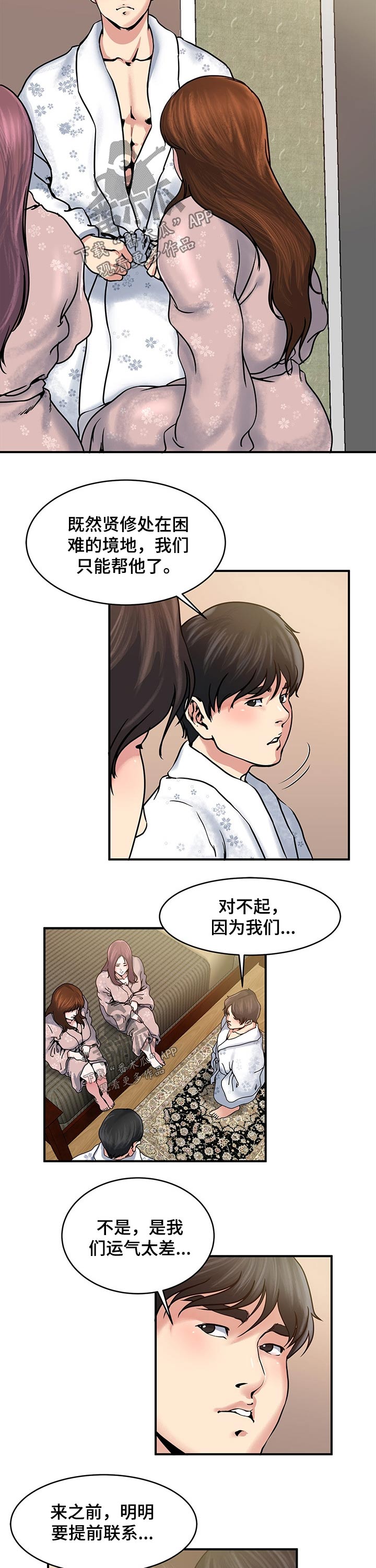 意外保险费计入什么科目漫画,第26章：讨论的结果1图