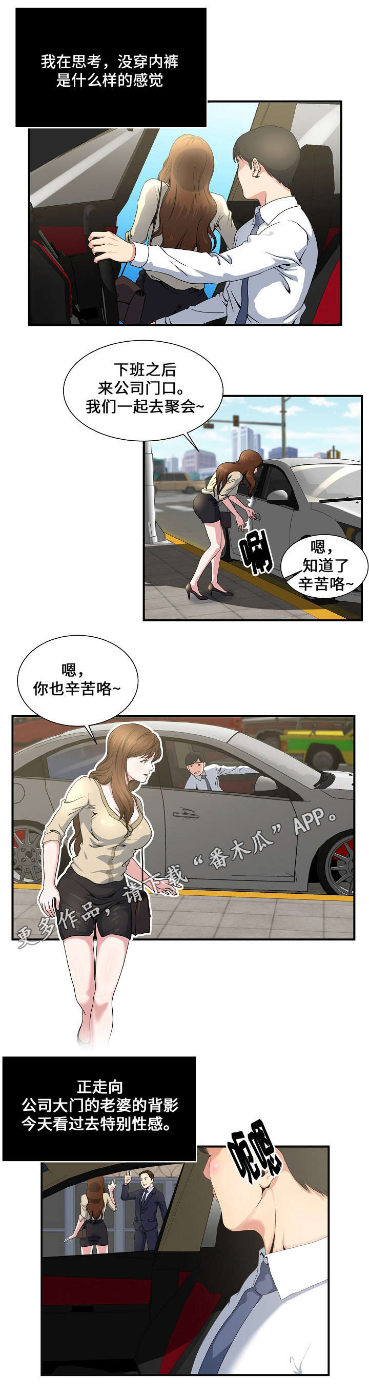 意外曝光明星豪宅漫画,第3章：在公司2图