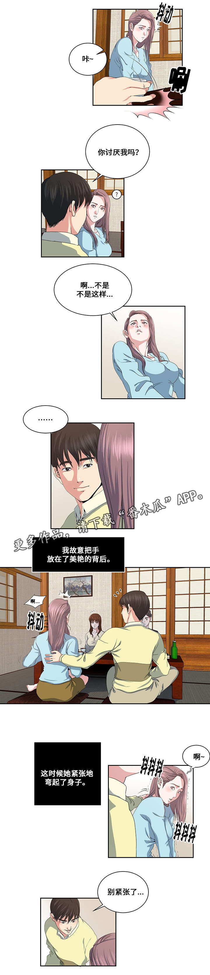 明星意外曝光漫画,第21章：互相了解1图