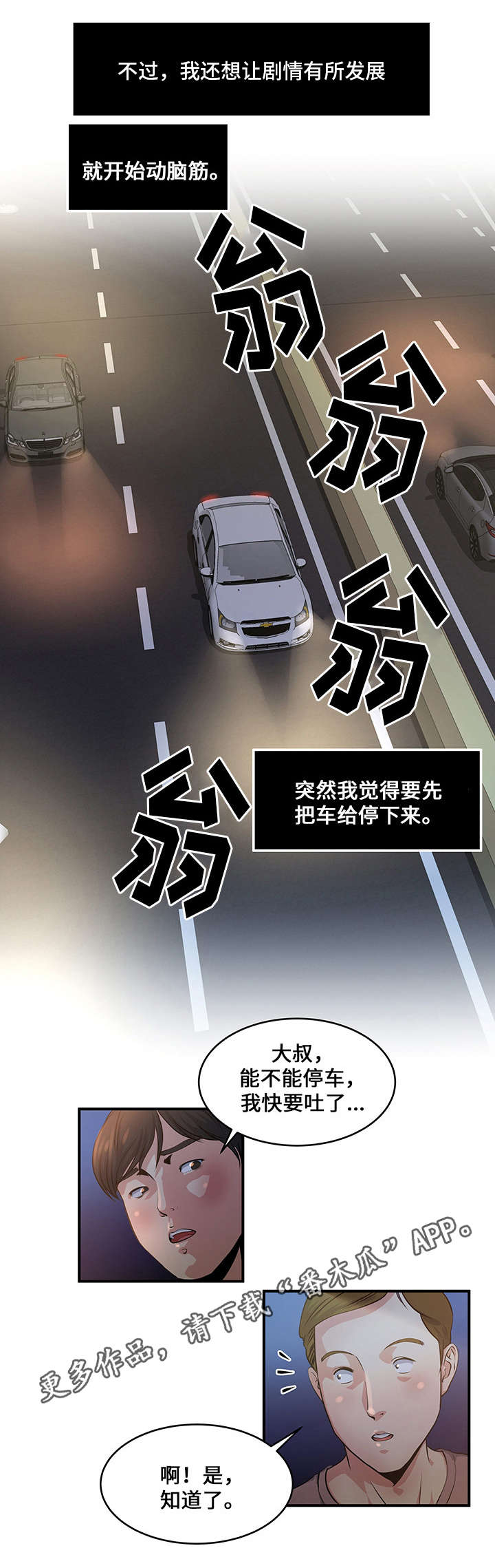 意外保险收费标准漫画,第6章：代驾司机2图