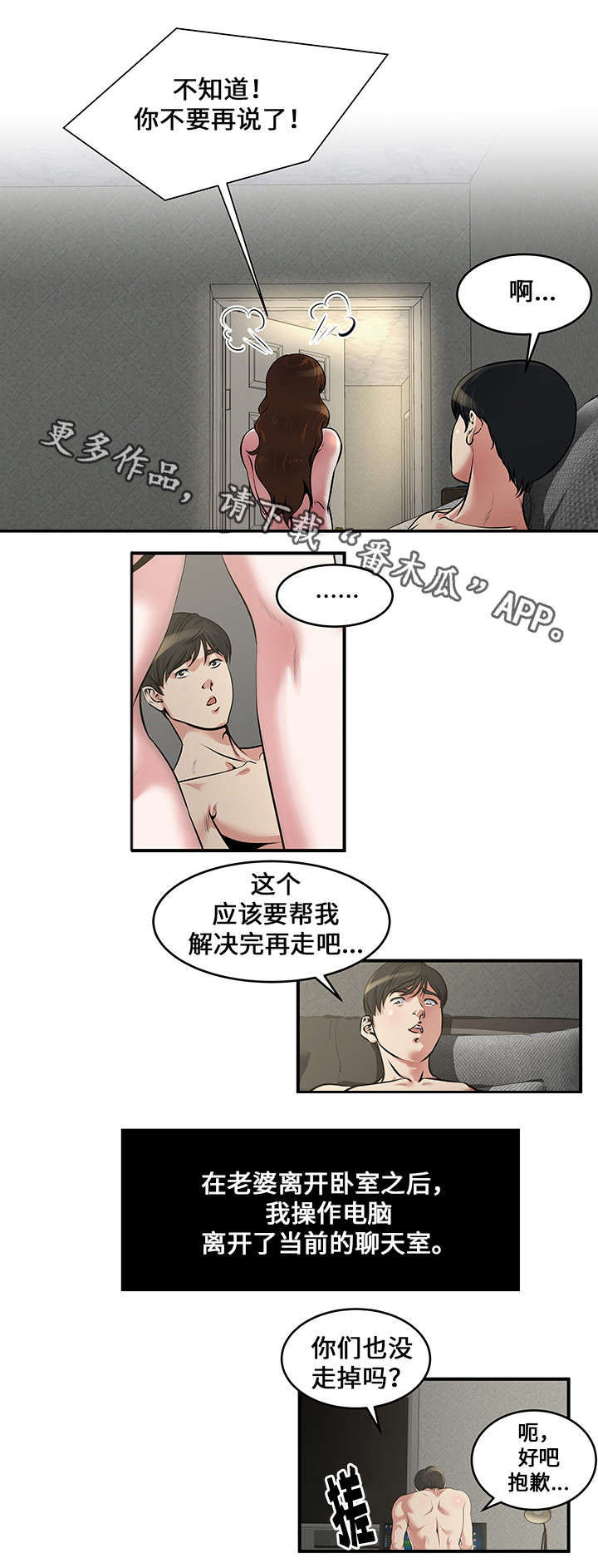 意外曝光全集免费看漫画,第9章：直播2图