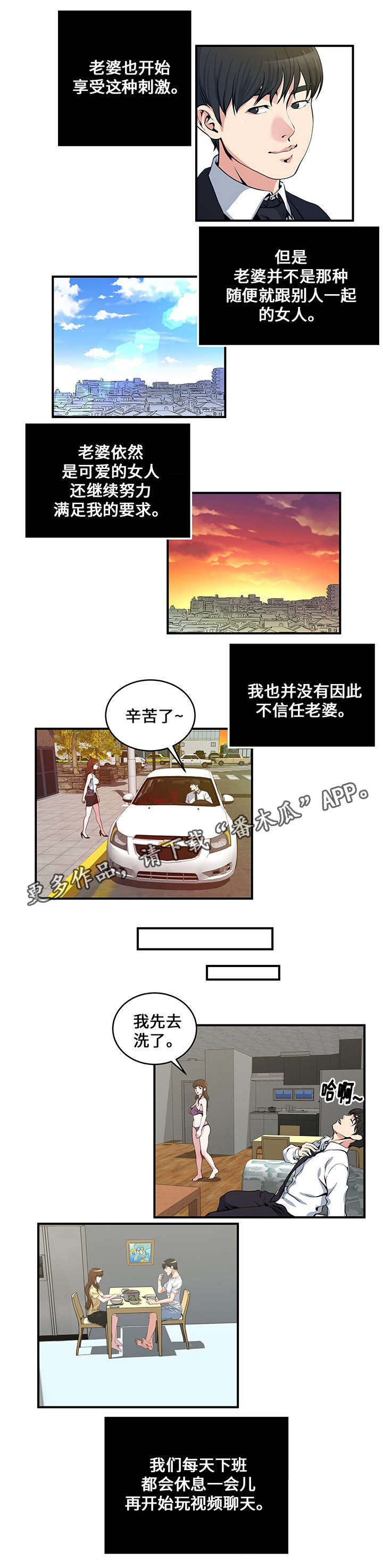 意外曝光全集免费看漫画,第18章：另一个计划1图