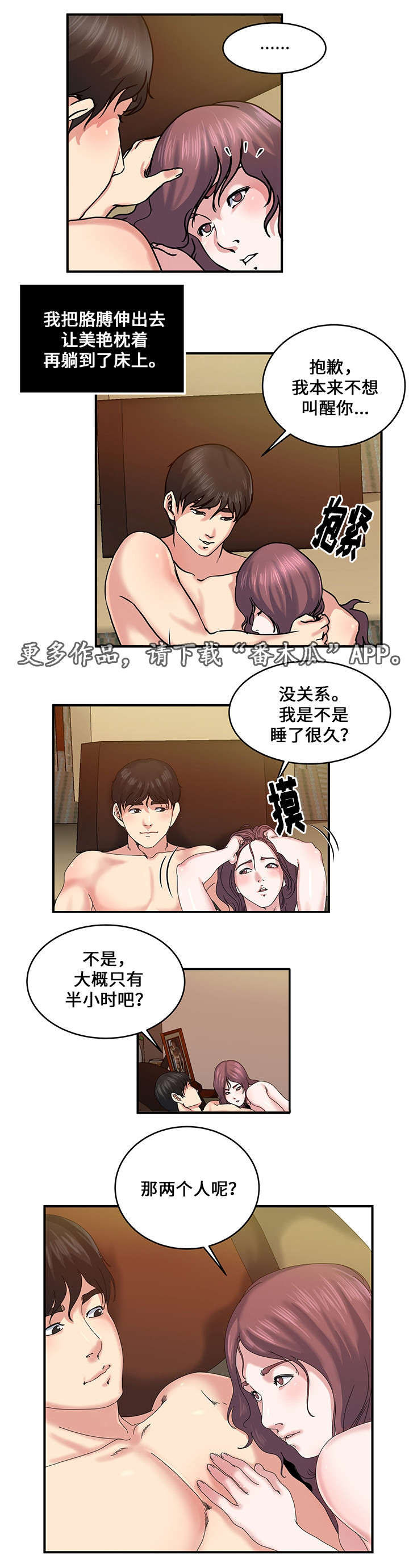 意外保险单漫画,第23章：交换1图