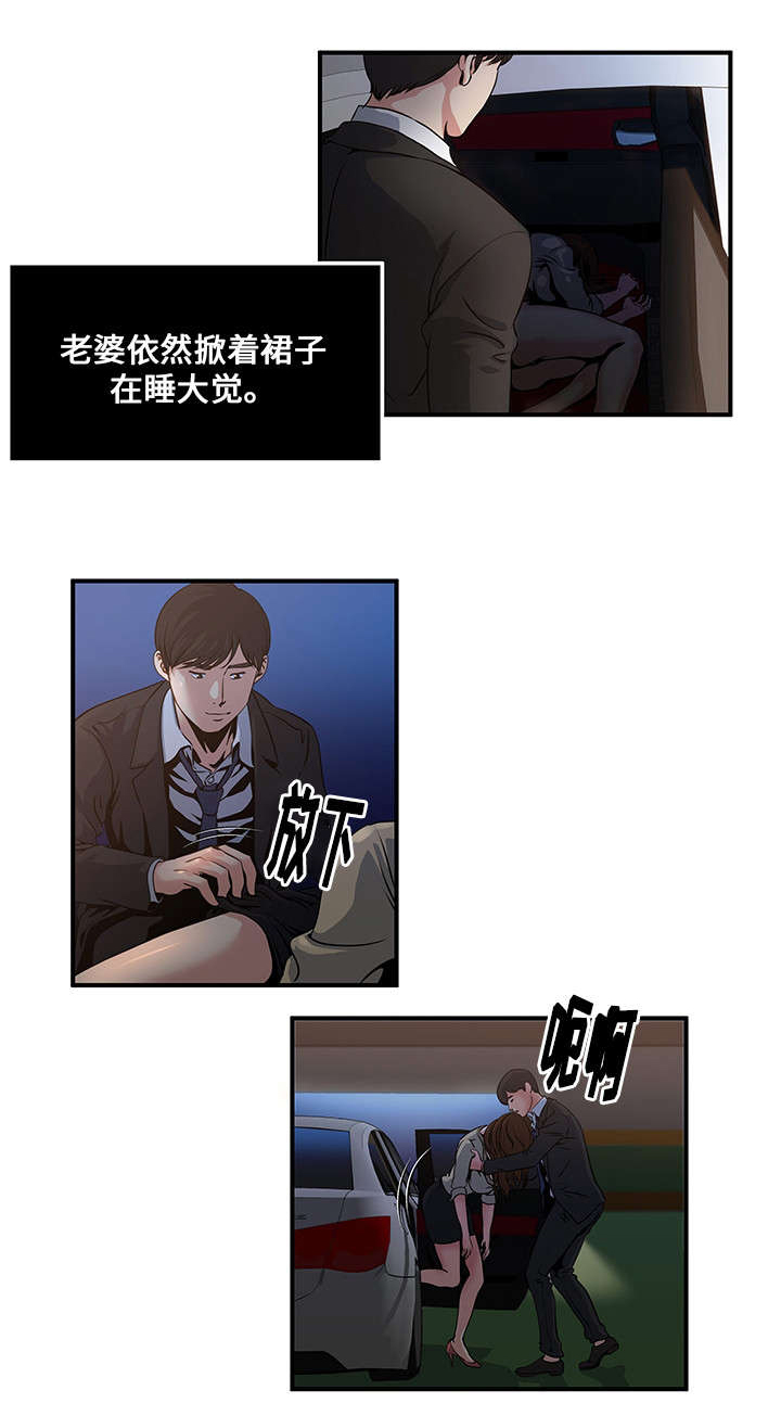 意外死亡漫画,第7章：回家2图