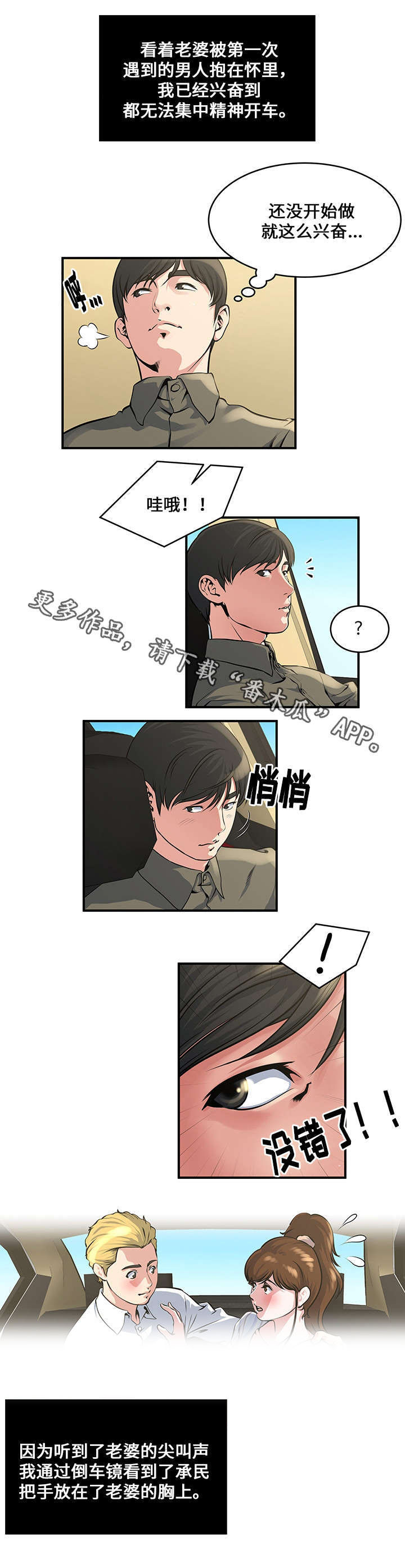 意外险买哪种最划算漫画,第15章：兴奋2图