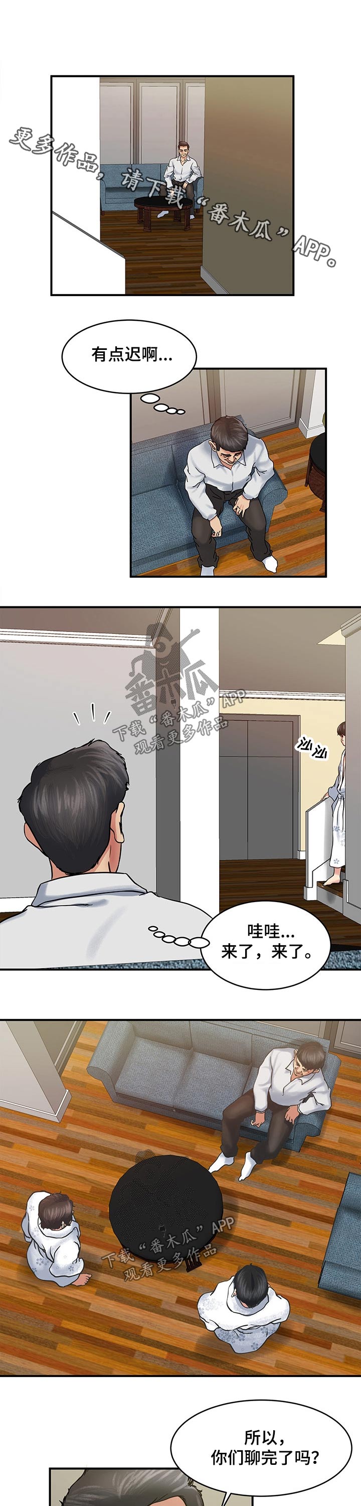 意外曝光漫画,第27章：洗澡1图