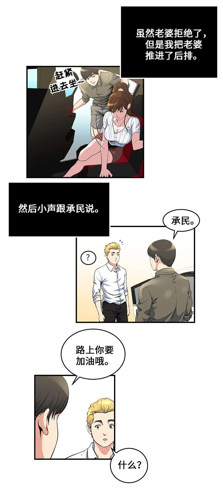 意外险买哪种最划算漫画,第13章：尴尬1图