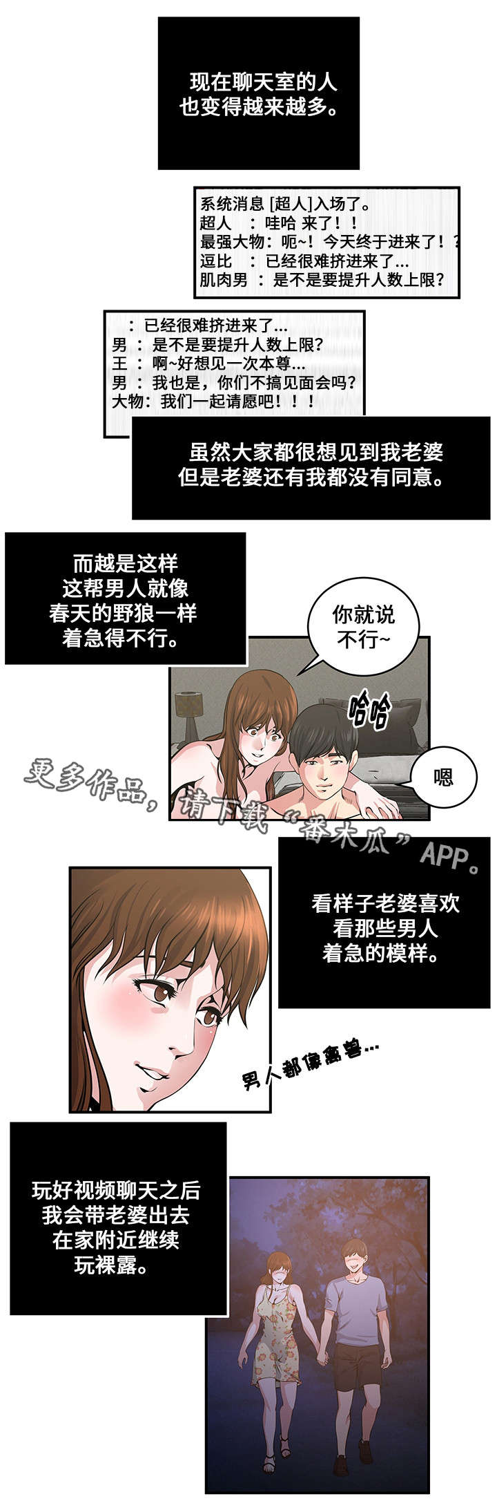 意外曝光全集免费看漫画,第18章：另一个计划2图