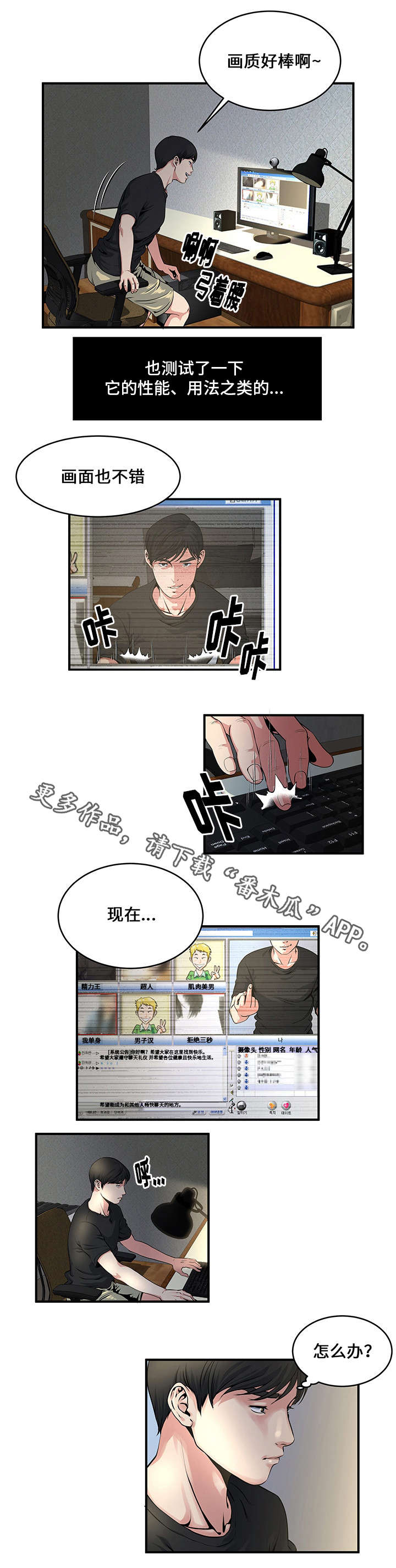 意外曝光全集免费看漫画,第8章：看视频2图