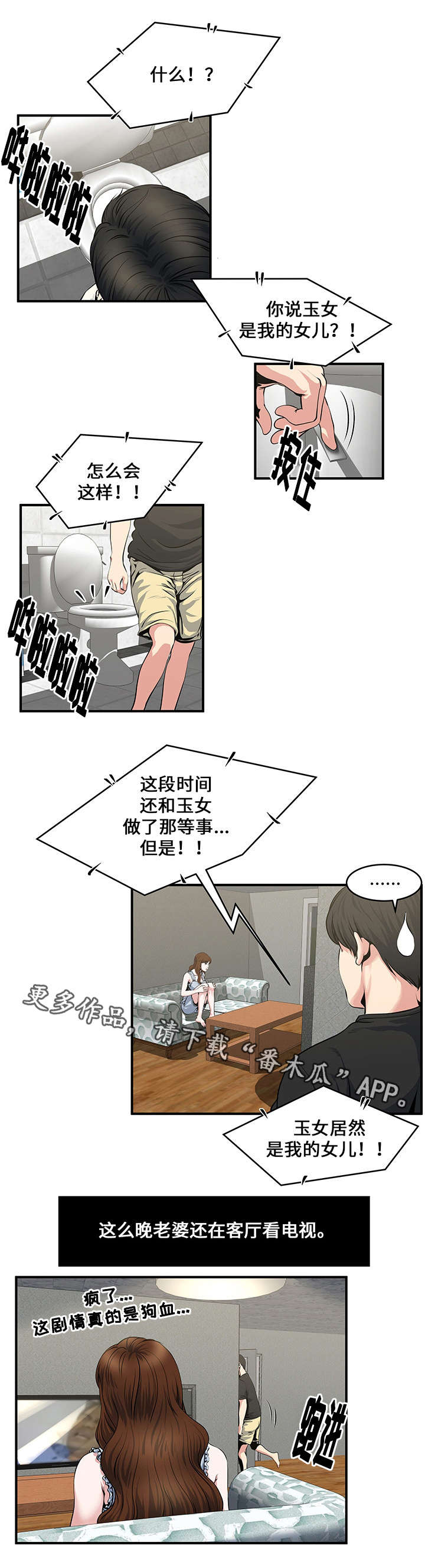 意外曝光漫画全集免费漫画,第8章：看视频2图