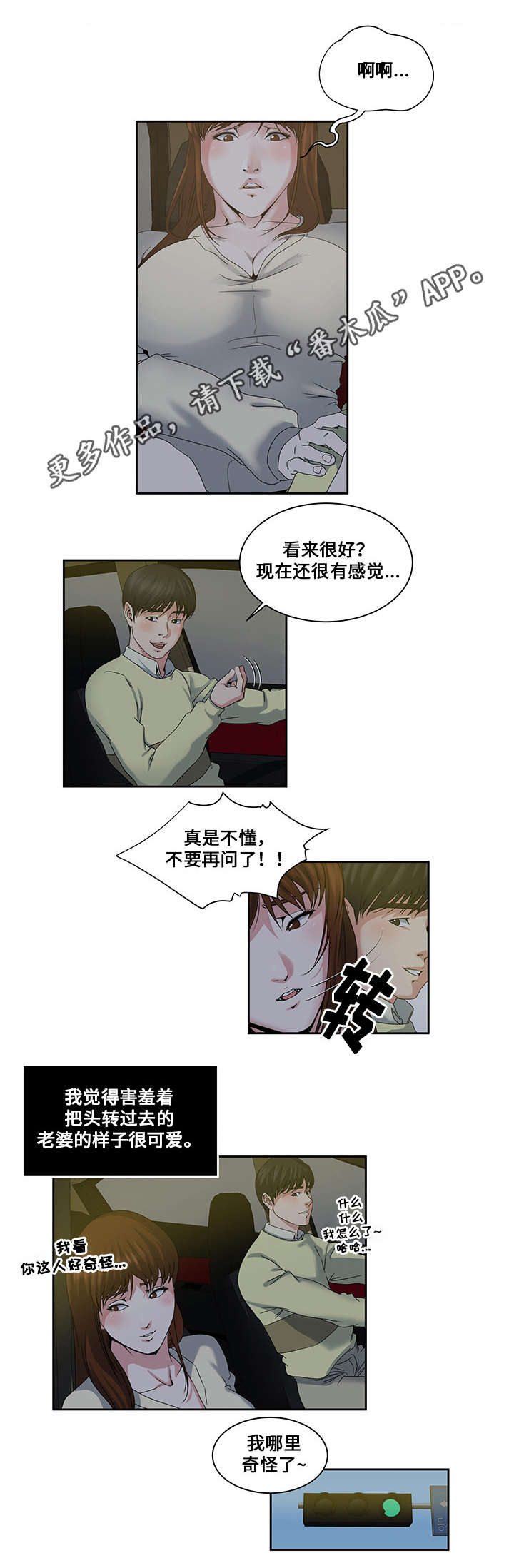 明星意外曝光漫画,第22章：约定的日子2图