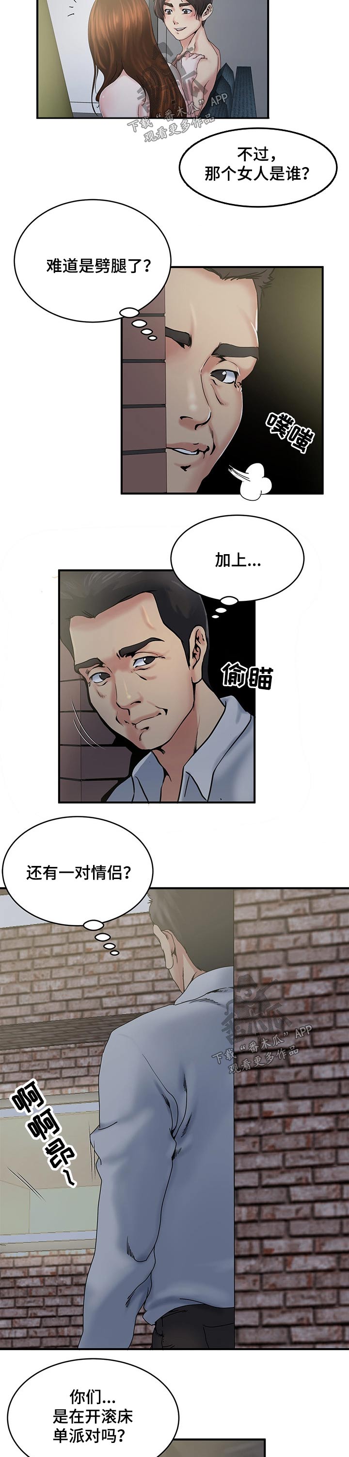 意外保险费计入什么科目漫画,第25章：不速之客2图