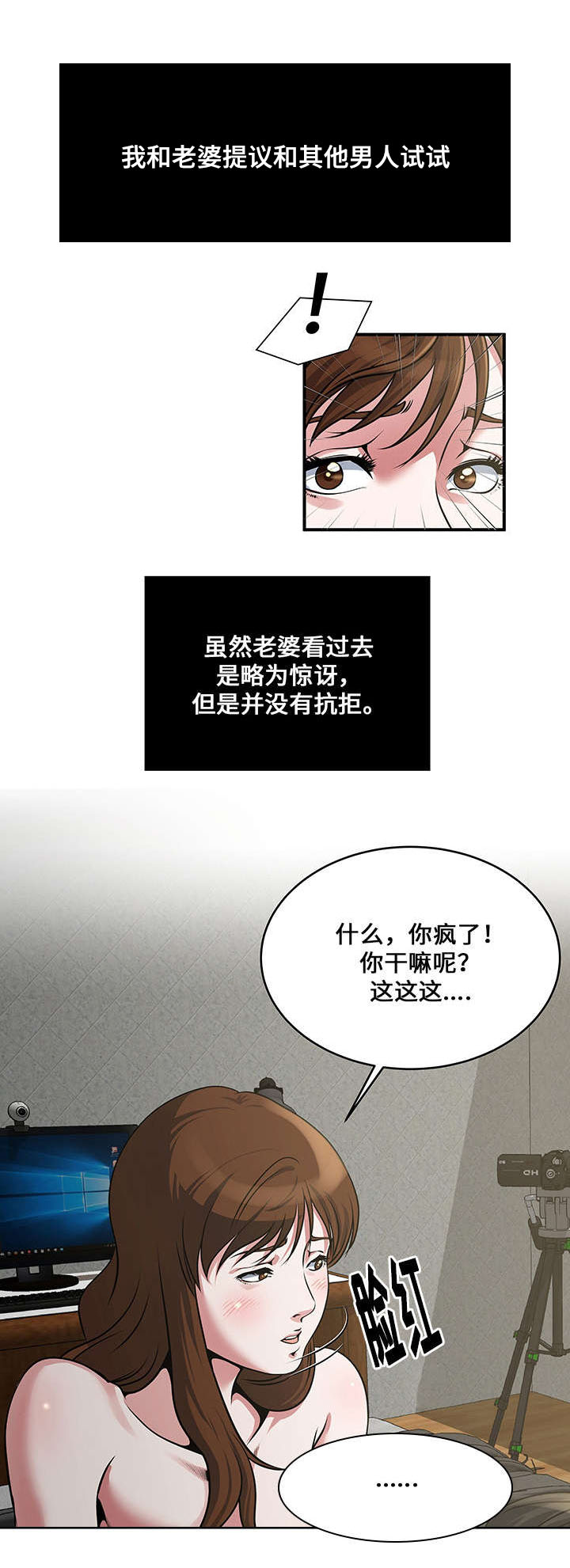 意外曝光全集免费看漫画,第9章：直播1图