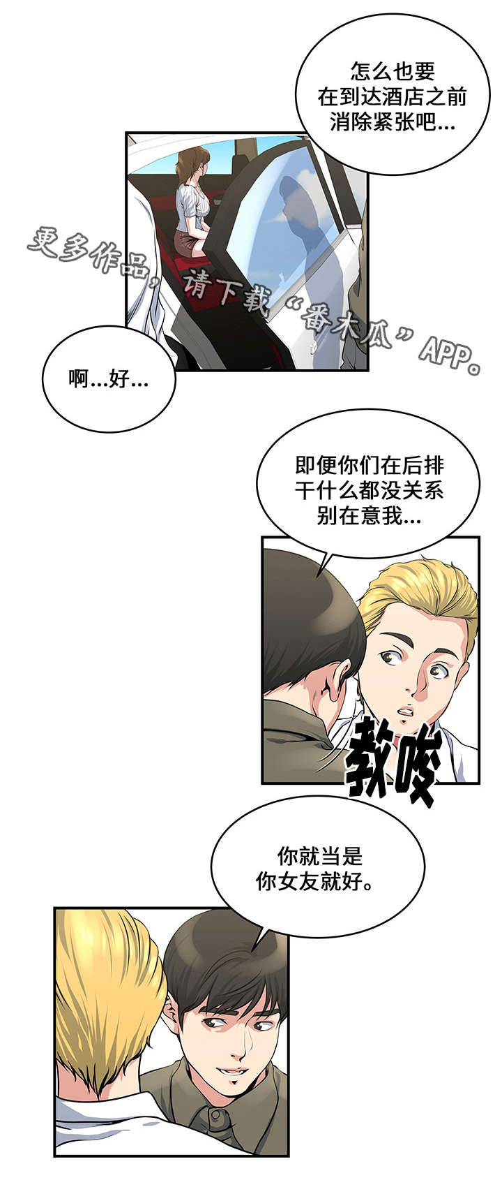 明星意外曝光漫画,第14章：接触1图