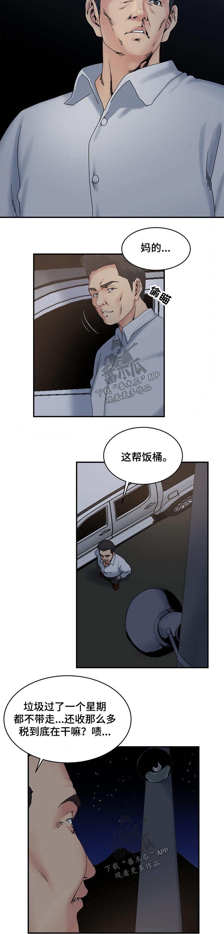 意外保险费计入什么科目漫画,第24章：眼神2图