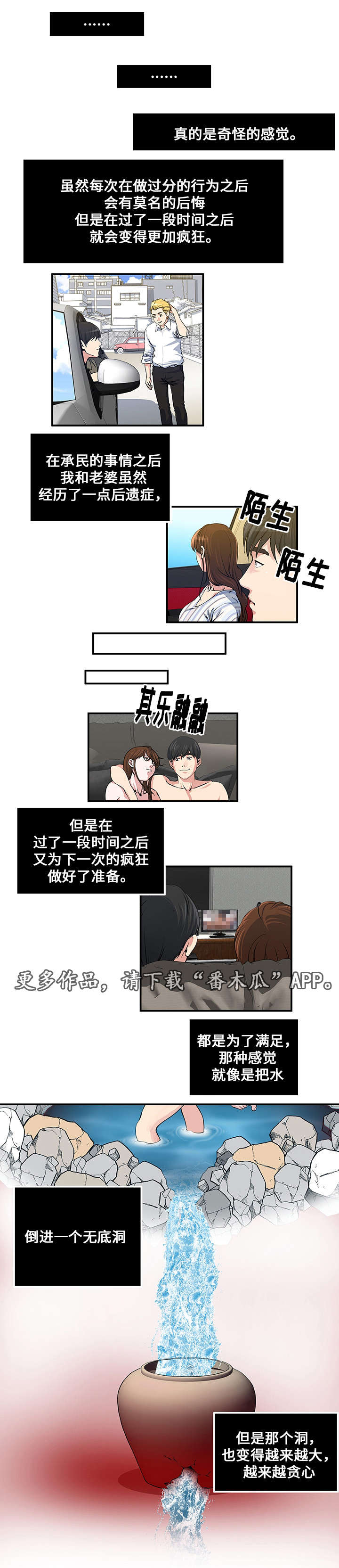 意外曝光全集免费看漫画,第18章：另一个计划1图