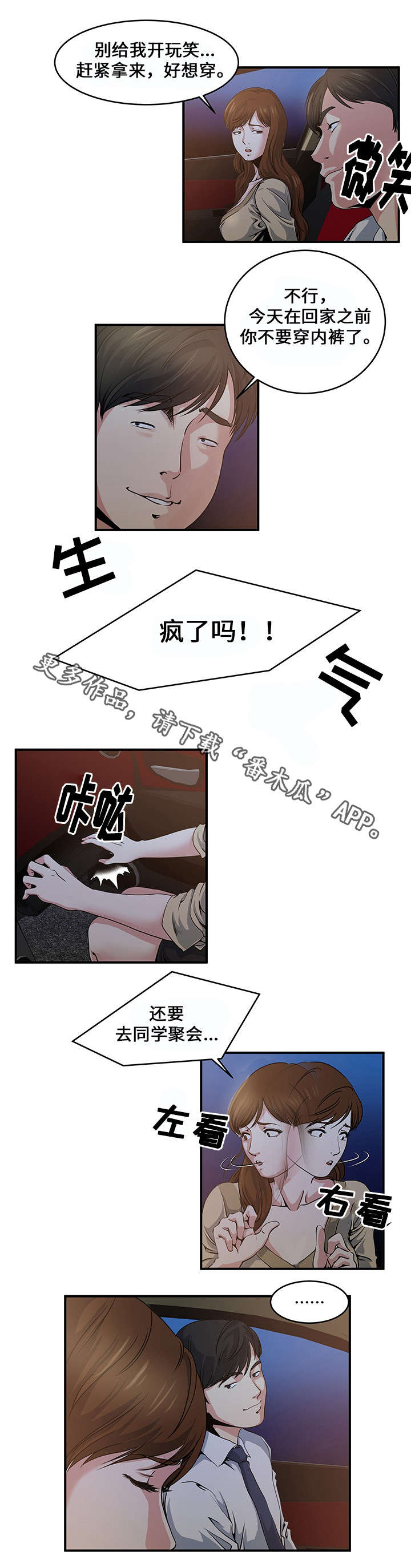 明星意外曝光漫画,第4章：疯了2图