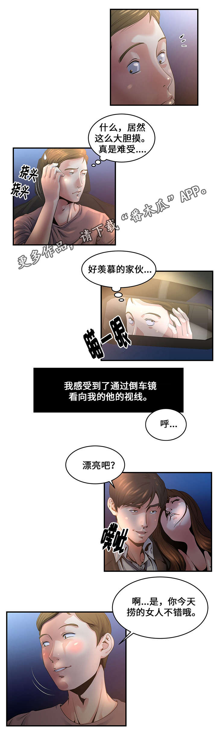 意外险买哪种最划算漫画,第7章：回家2图