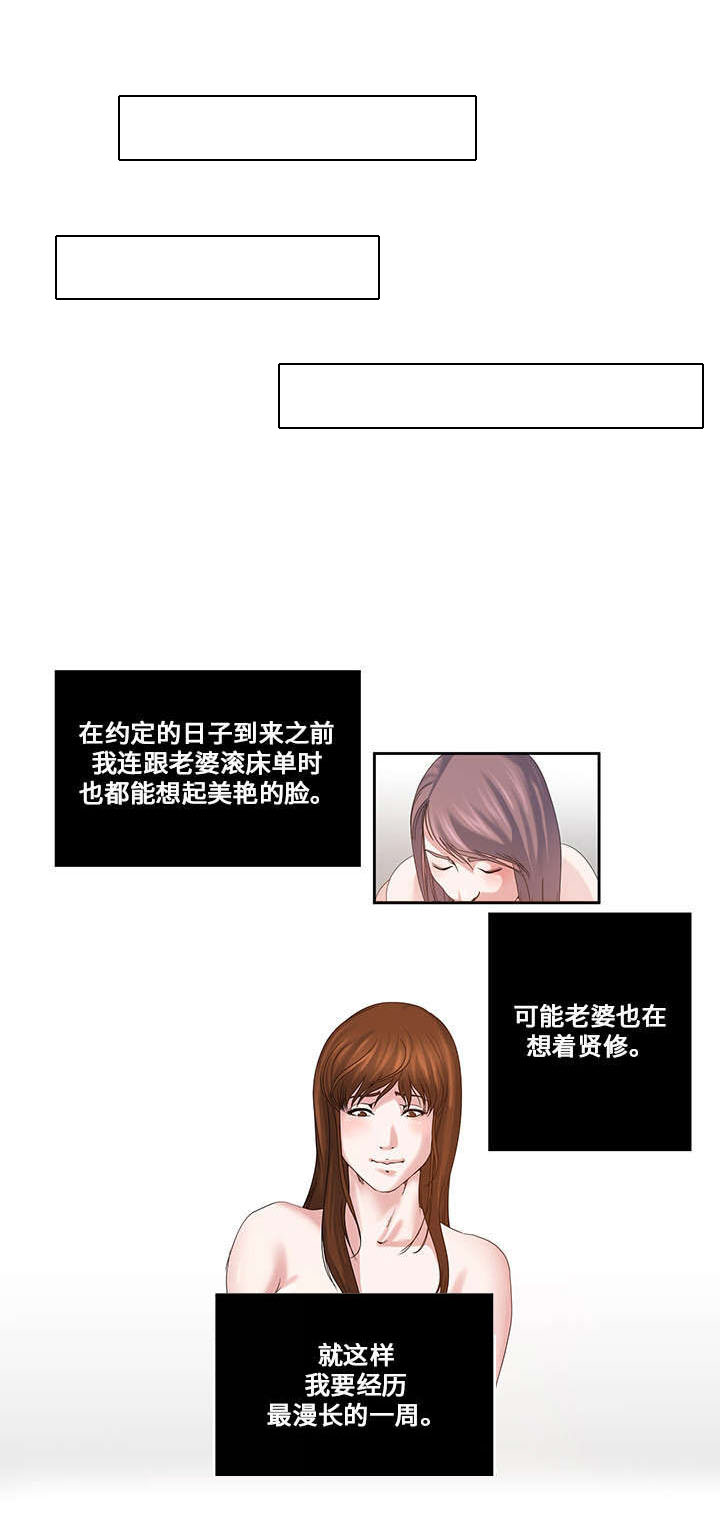 明星意外曝光漫画,第22章：约定的日子1图