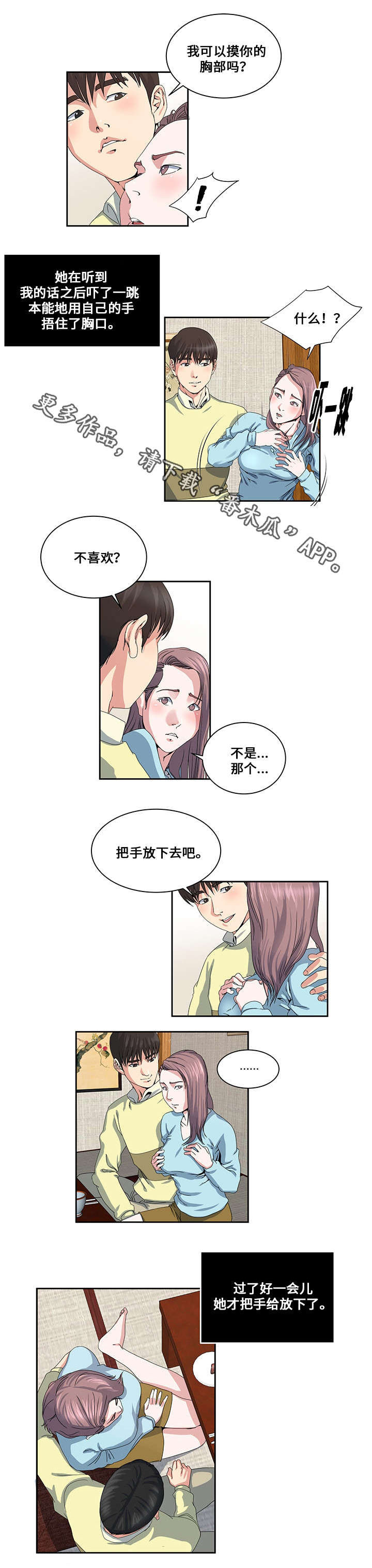 明星意外曝光漫画,第21章：互相了解1图