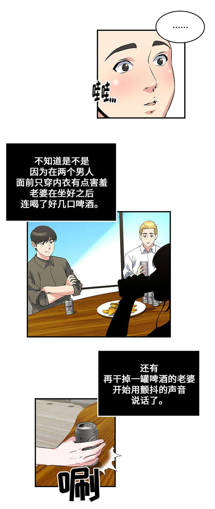 意外曝光全集免费看漫画,第17章：洗澡1图