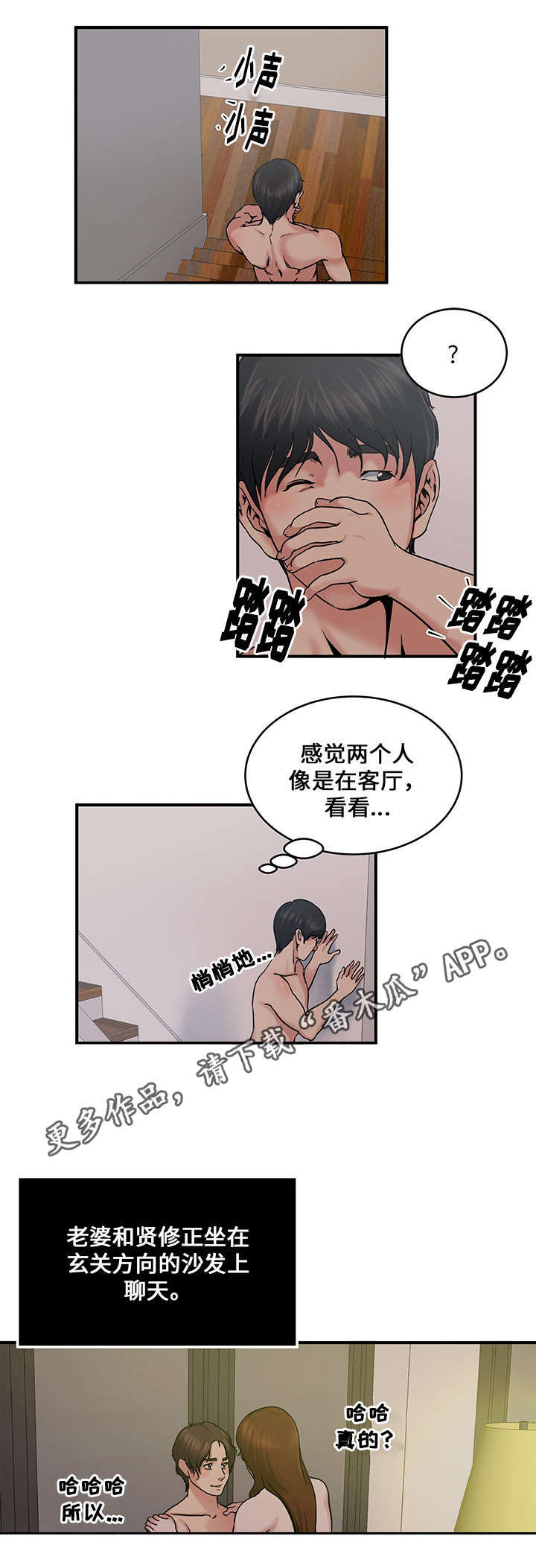 意外保险费计入什么科目漫画,第23章：交换2图