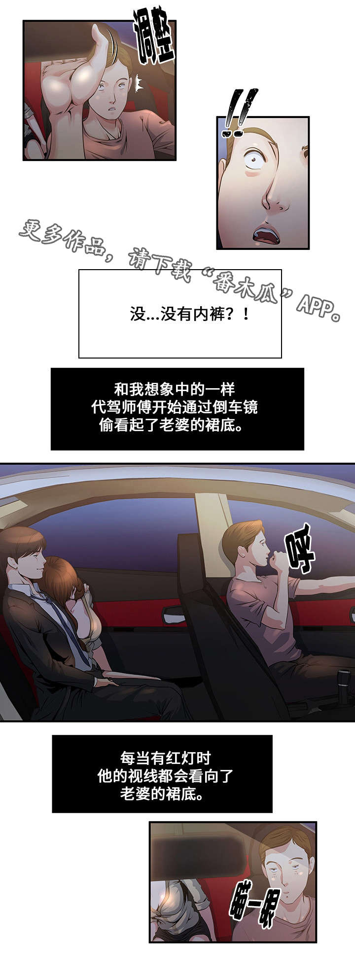 意外保险收费标准漫画,第6章：代驾司机1图