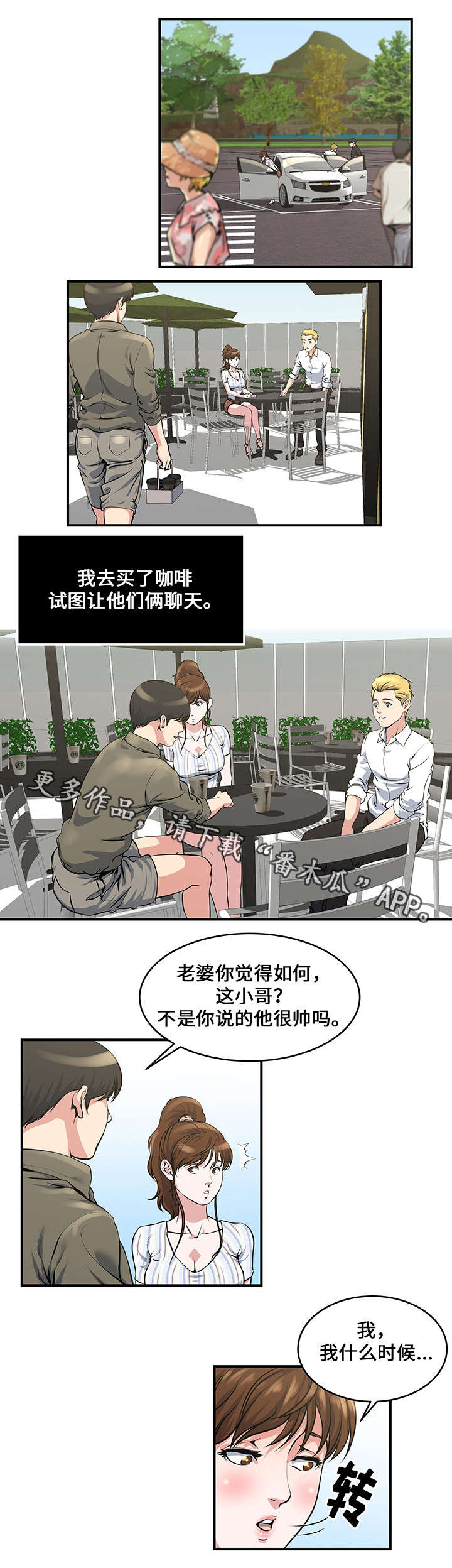 意外保险费计入什么科目漫画,第13章：尴尬2图