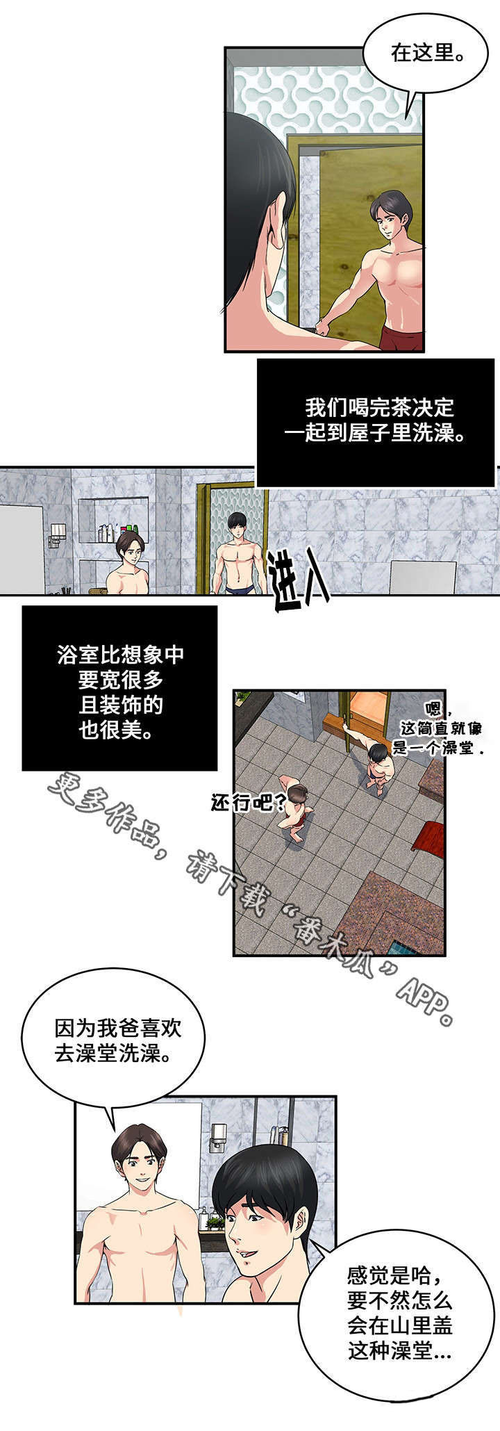 意外保险费计入什么科目漫画,第23章：交换1图