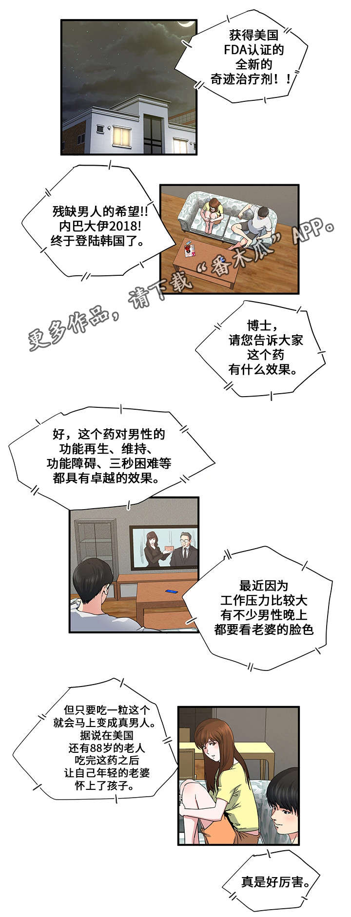 明星意外曝光漫画,第22章：约定的日子2图