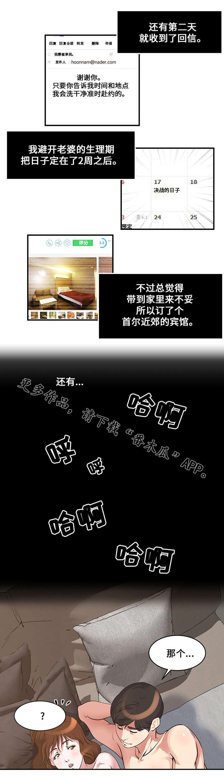 明星意外曝光漫画,第11章：准备见面2图