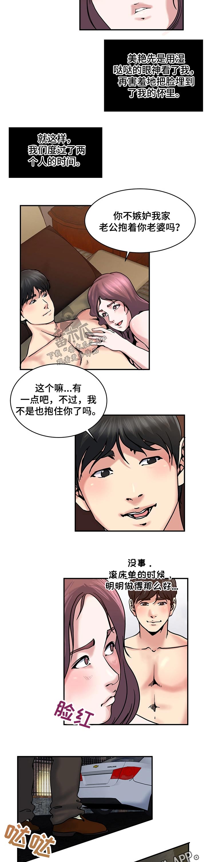 张馨予女儿长相意外曝光漫画,第24章：眼神1图