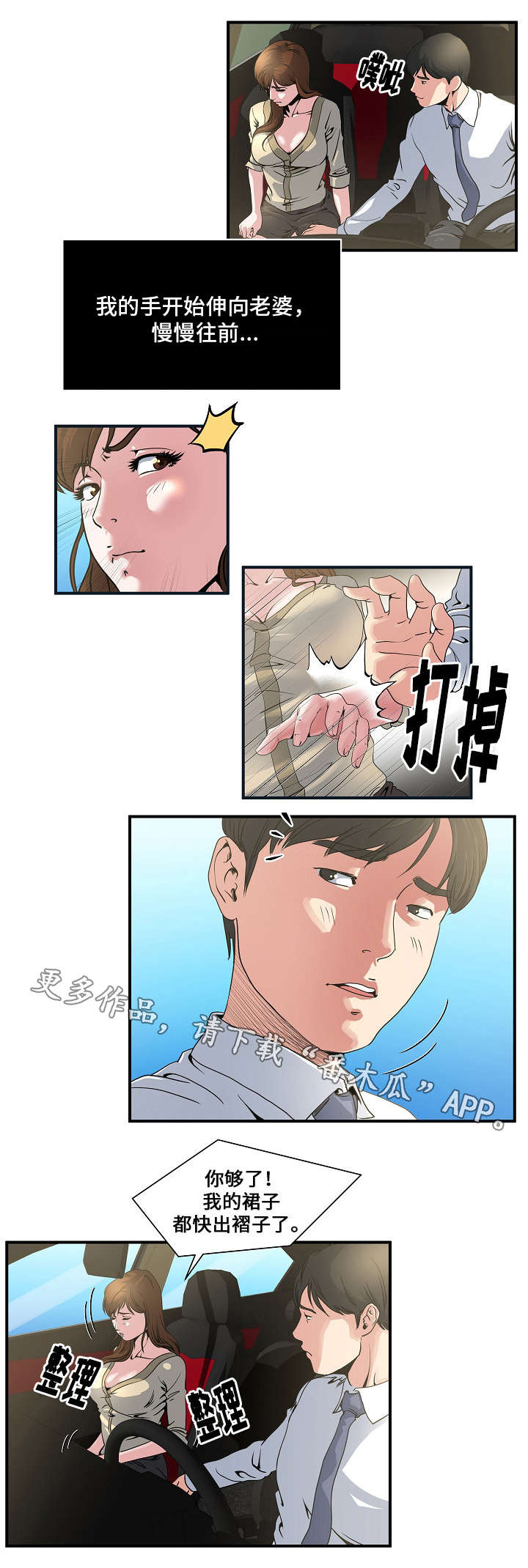 意外曝光全集免费看漫画,第2章：路上1图