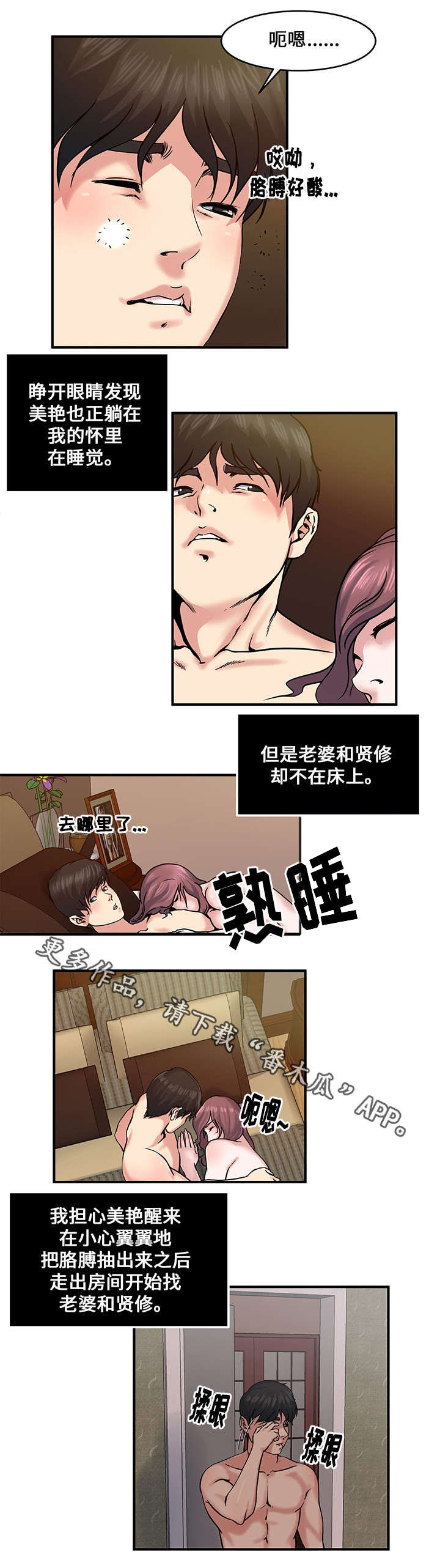 意外保险费计入什么科目漫画,第23章：交换1图