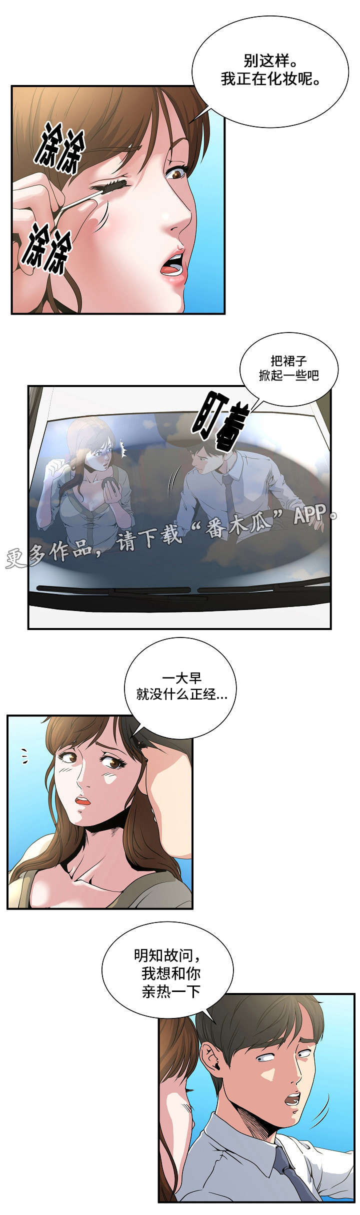 意外险买哪种最划算漫画,第2章：路上1图