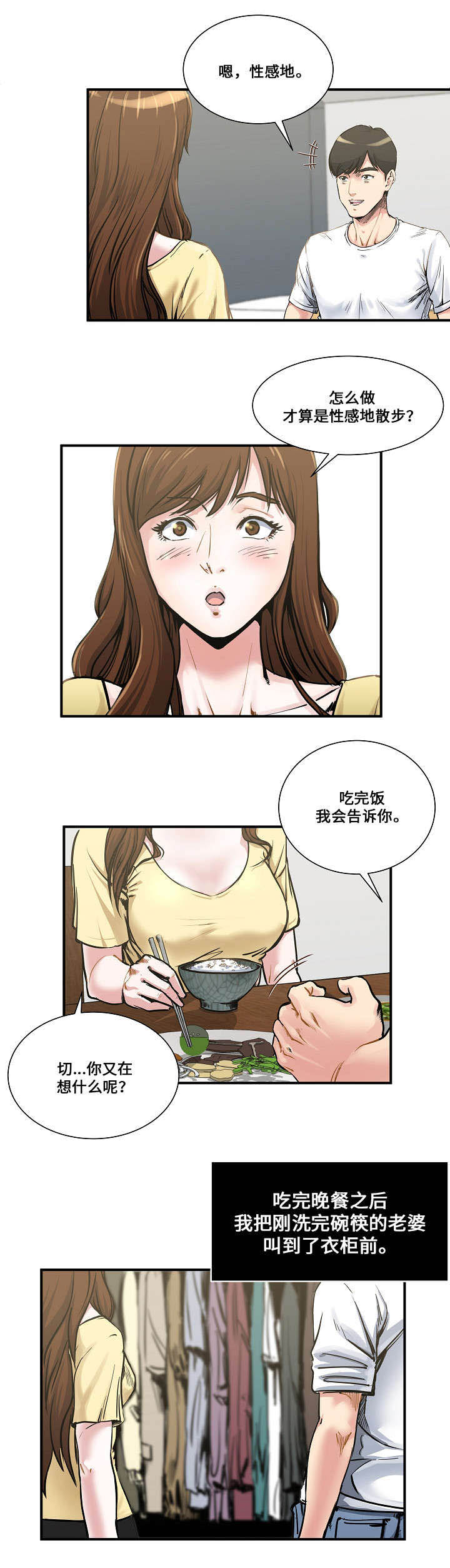 意外曝光全集免费看漫画,第1章：散步2图