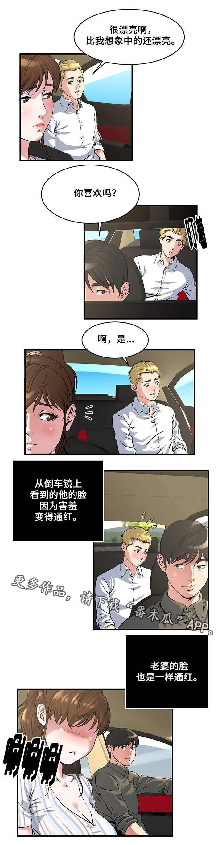 明星意外曝光漫画,第13章：尴尬2图