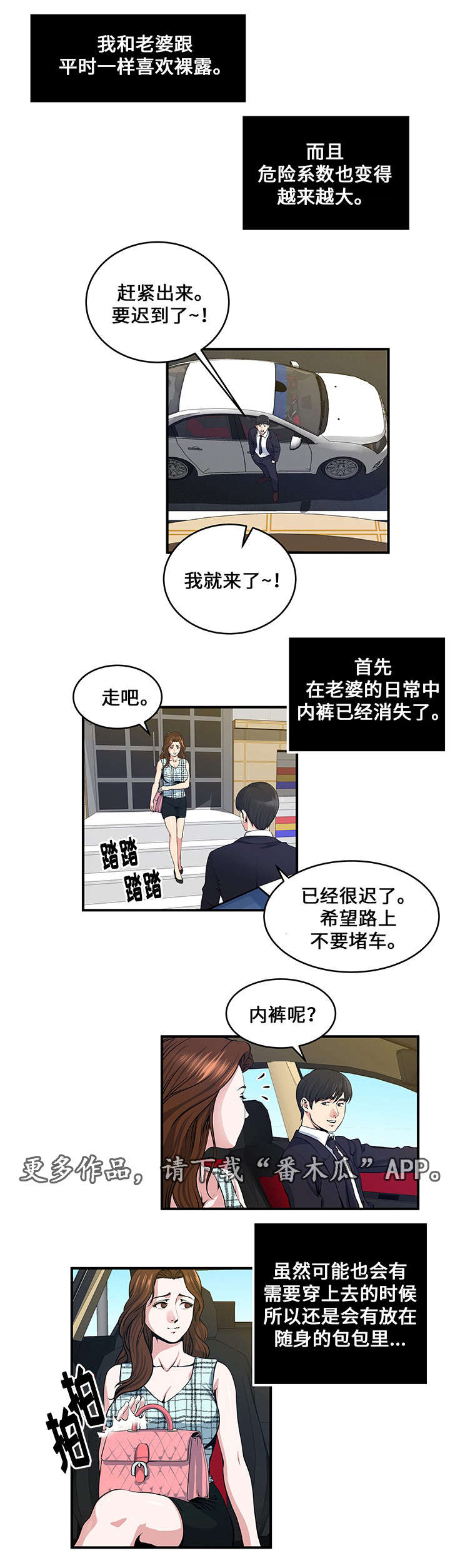 意外曝光全集免费看漫画,第18章：另一个计划2图