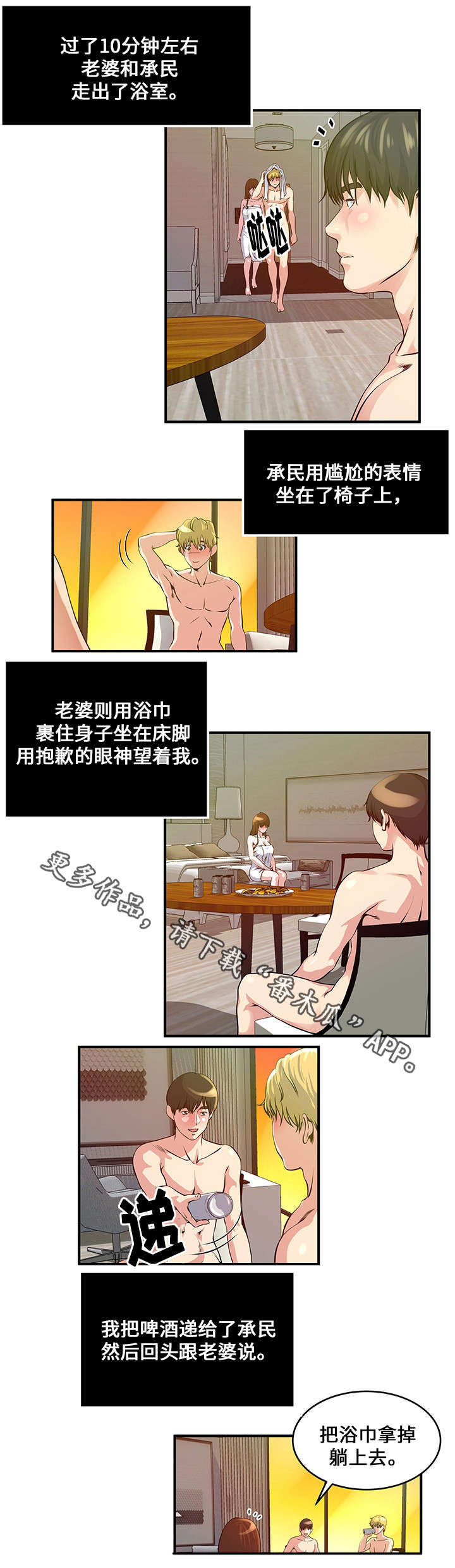 意外保险费计入什么科目漫画,第18章：另一个计划2图