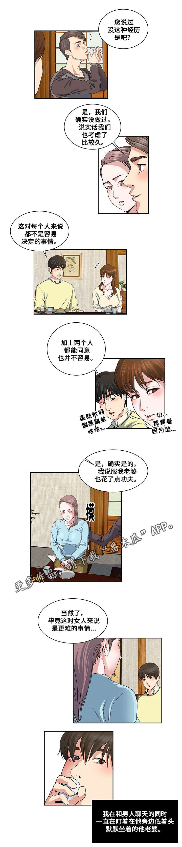 意外险买哪种最划算漫画,第20章：夫妻2图