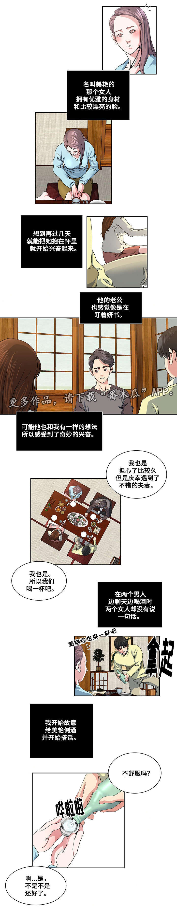 意外曝光明星豪宅漫画,第20章：夫妻1图