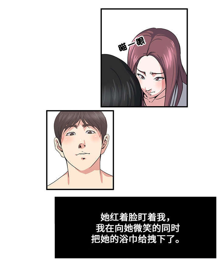 意外保险费计入什么科目漫画,第23章：交换1图